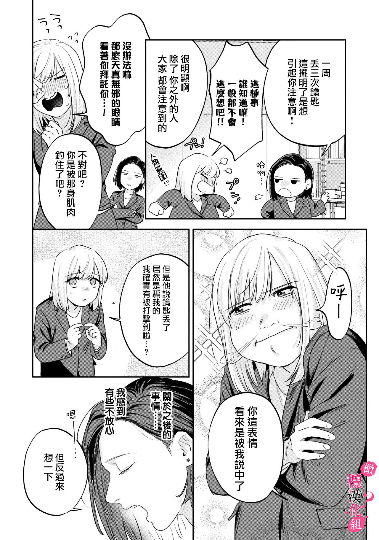 Ore no Oppai Sukinan desho?01-09| 你喜欢我的胸对吧? 01-09 - Page 273