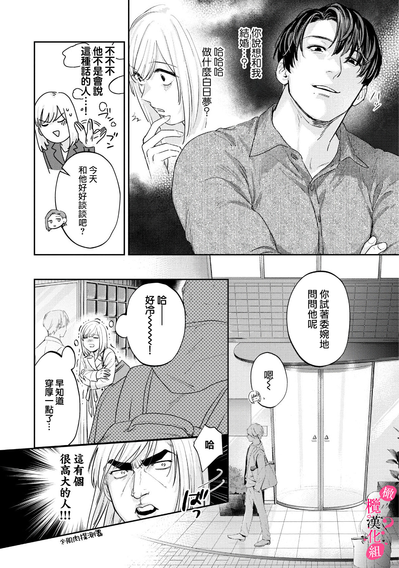 Ore no Oppai Sukinan desho?01-09| 你喜欢我的胸对吧? 01-09 - Page 277