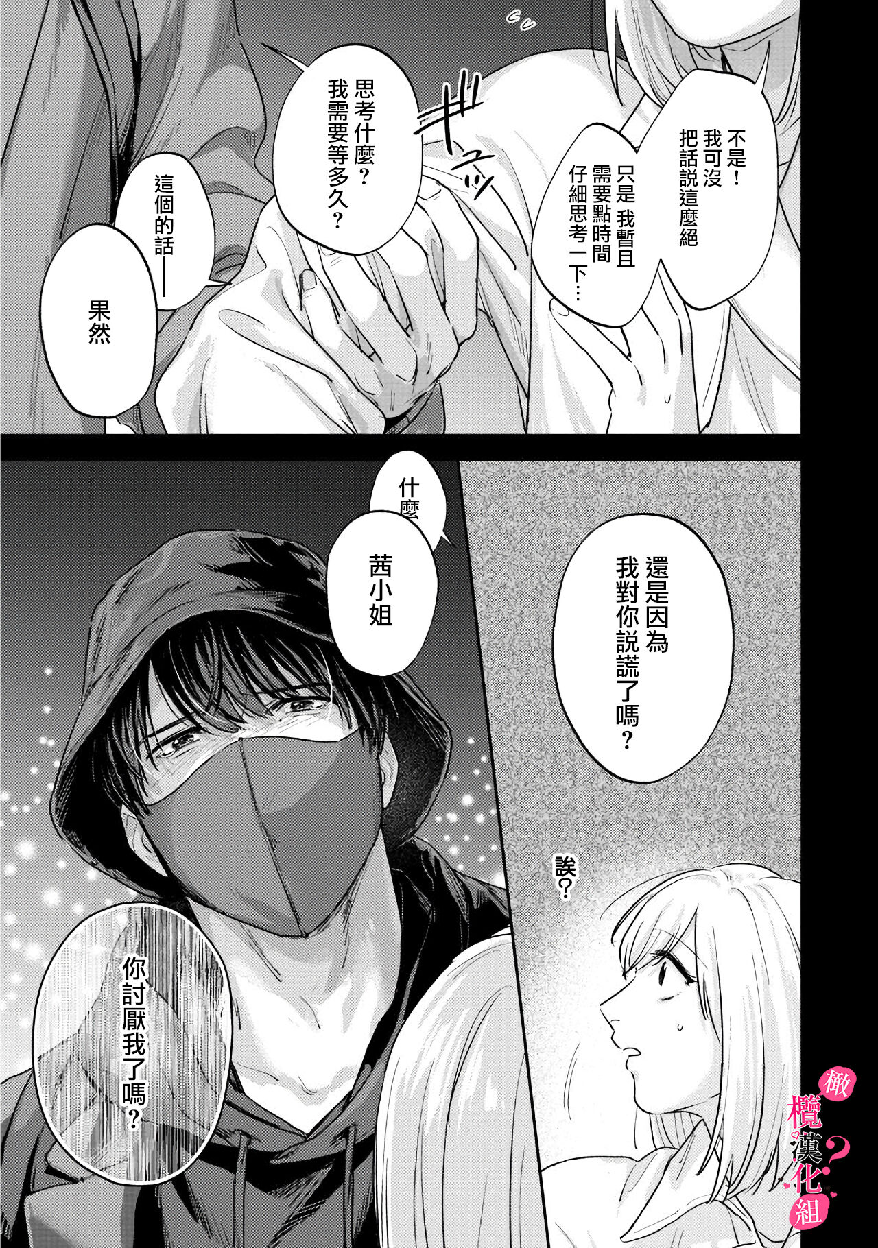 Ore no Oppai Sukinan desho?01-09| 你喜欢我的胸对吧? 01-09 - Page 284