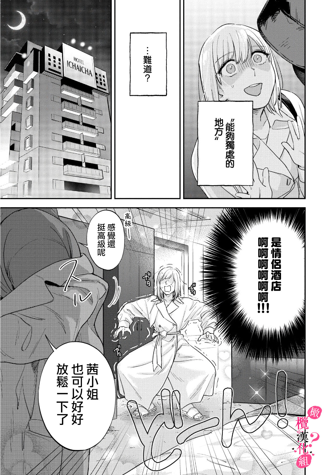 Ore no Oppai Sukinan desho?01-09| 你喜欢我的胸对吧? 01-09 - Page 286