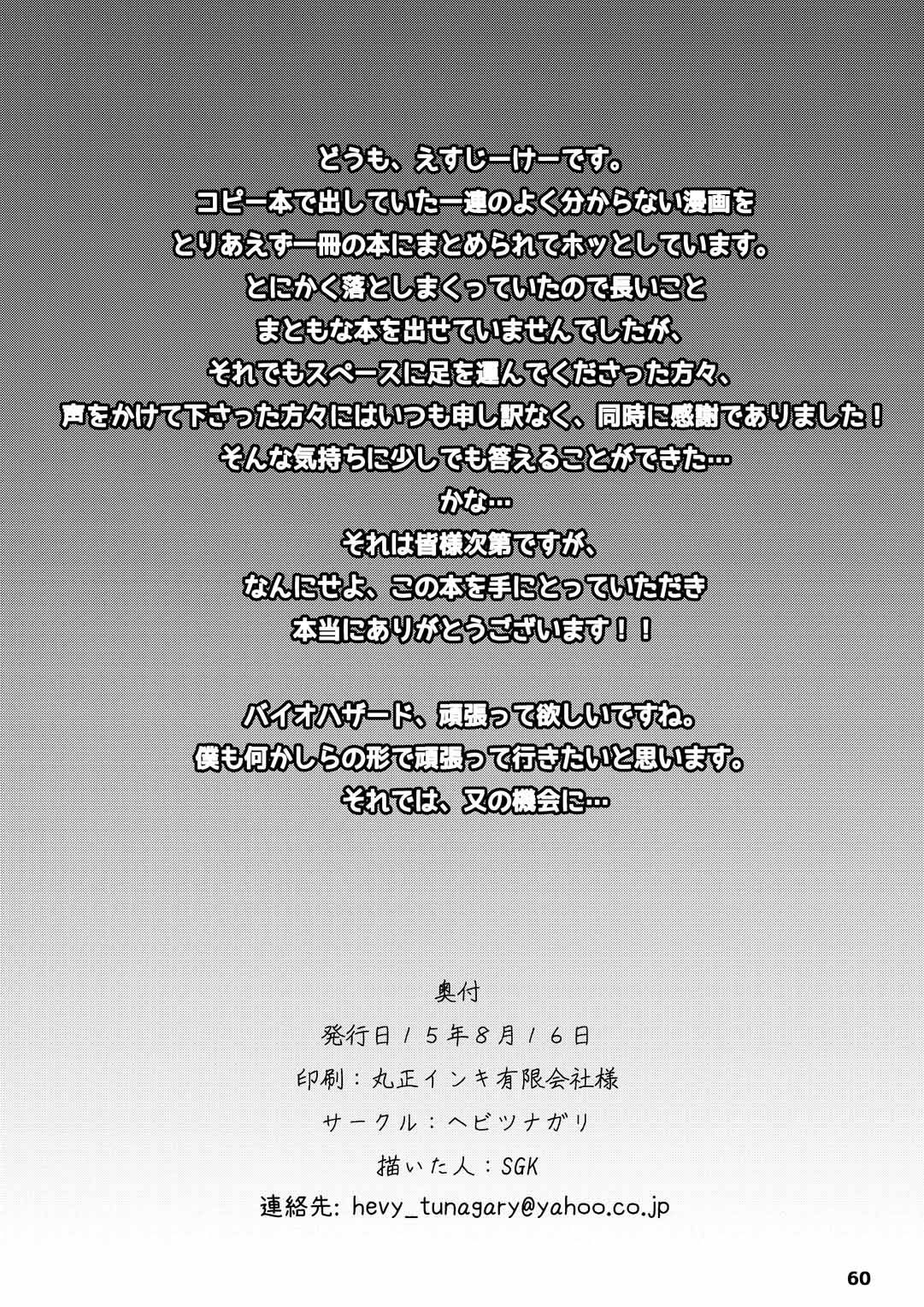 Yojouhan Bio Seikatsu Soushuuhen - Page 61