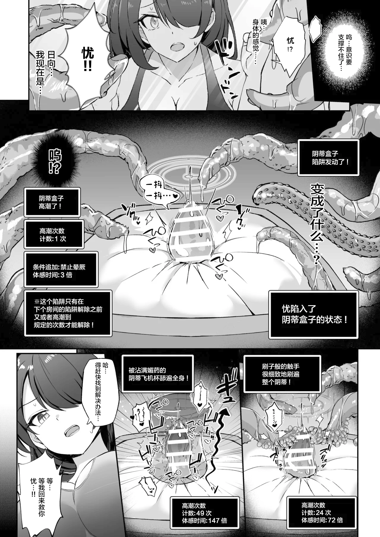 Kakusareshi Archive o Motomete - Page 15