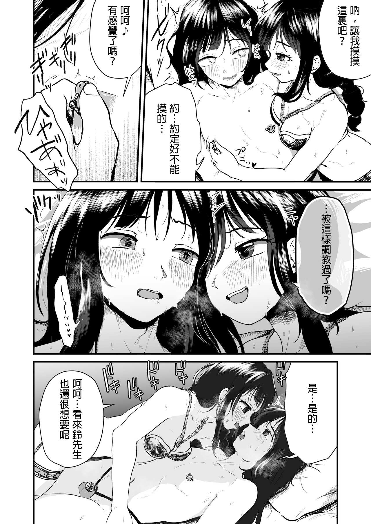 Goshujin-sama ni wa Naisho - Page 14