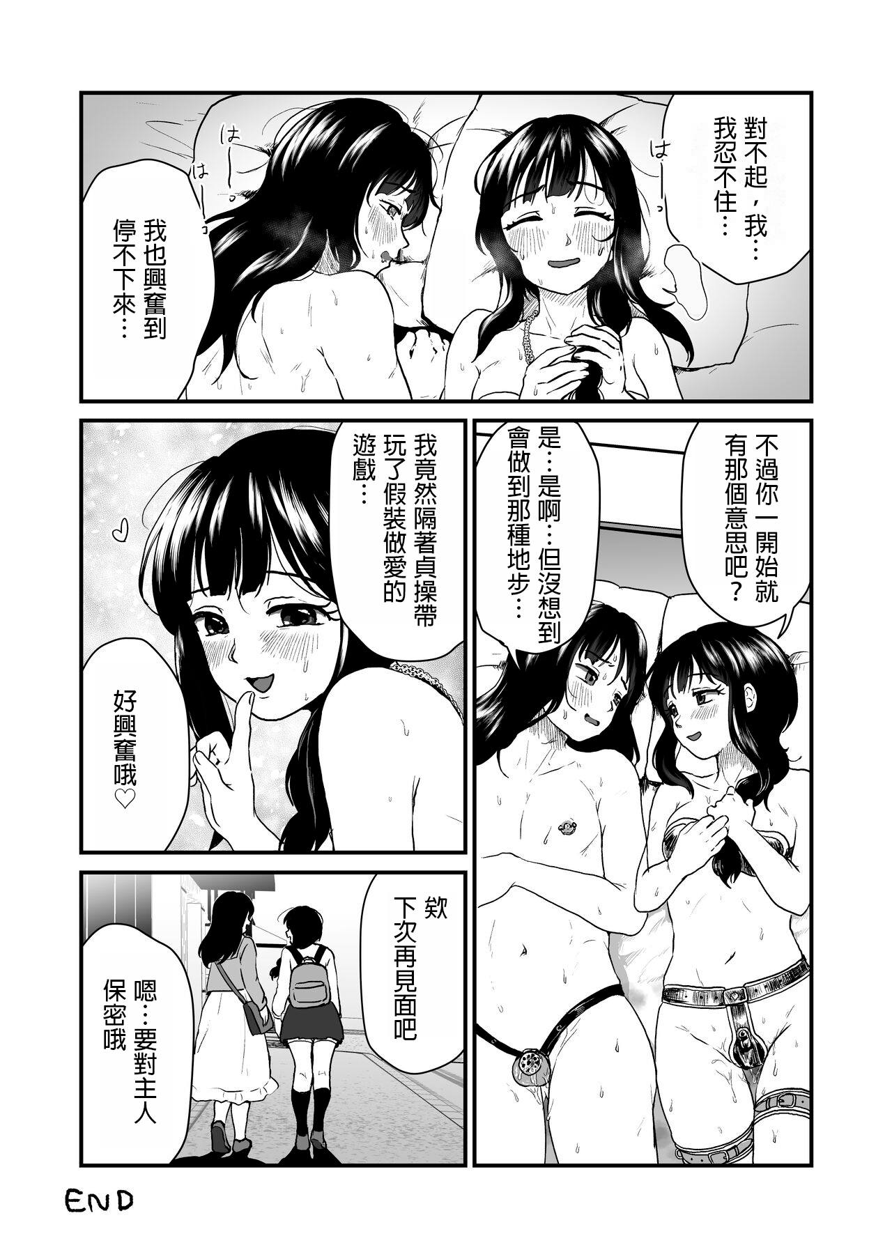 Goshujin-sama ni wa Naisho - Page 22