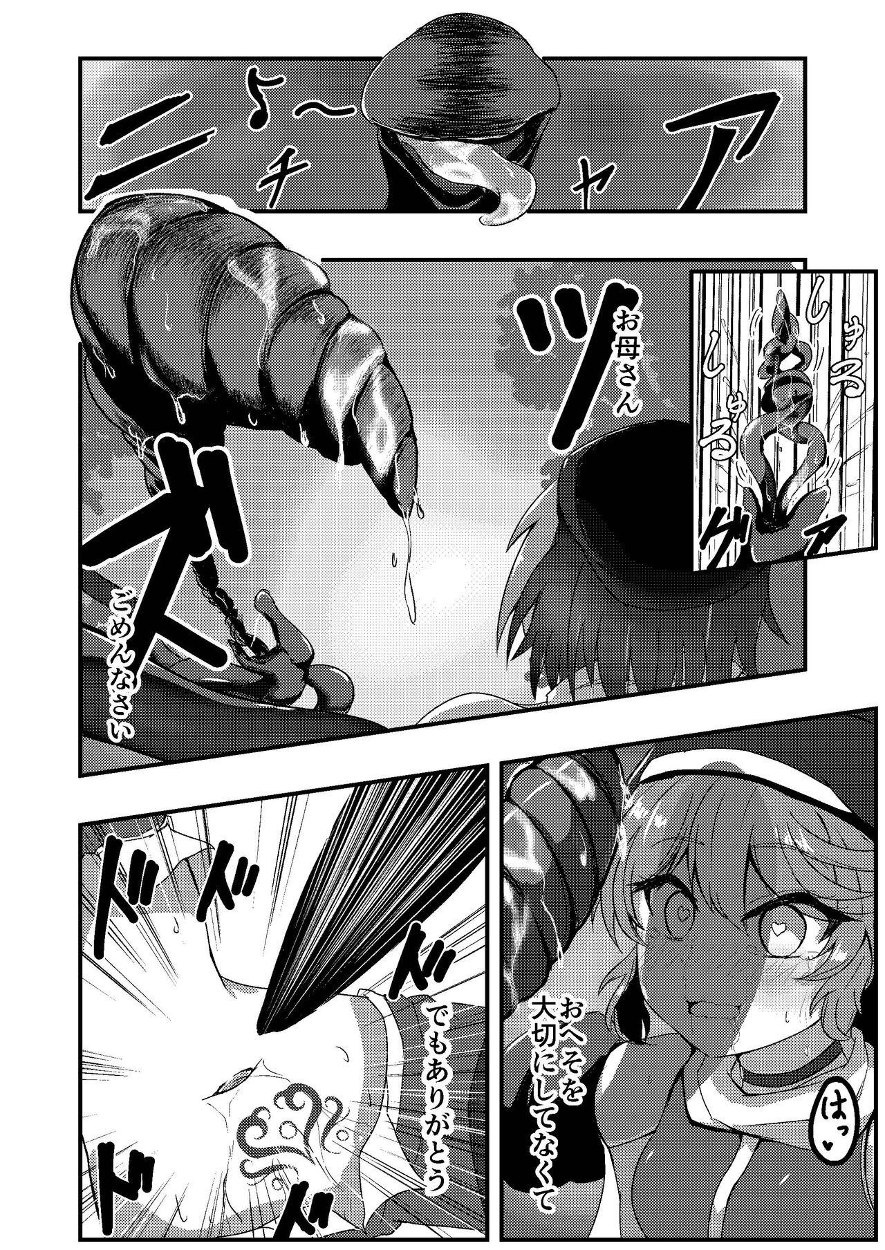Megumi no Kajitsu blessing navel - Page 18
