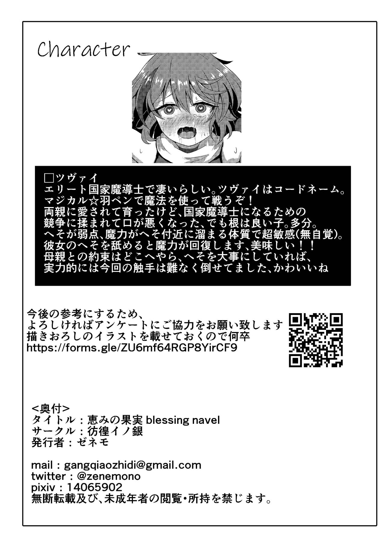 Megumi no Kajitsu blessing navel - Page 24