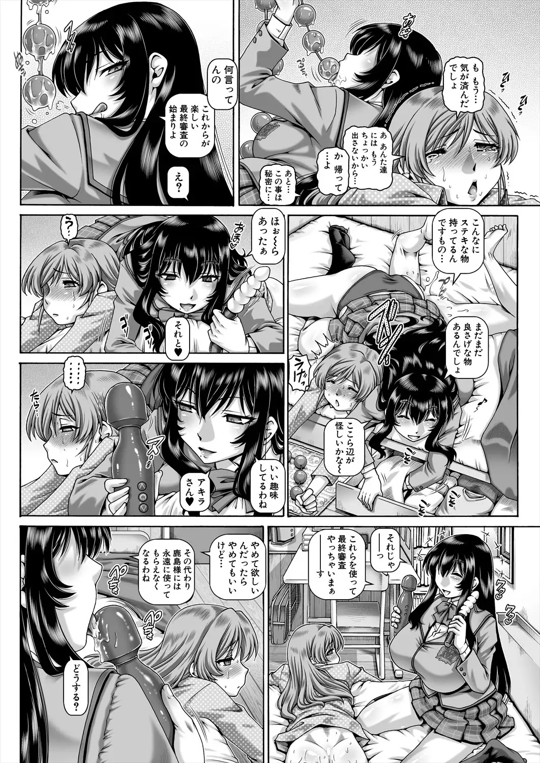 Bocchi-sama no Nikuhime 4 - Page 14