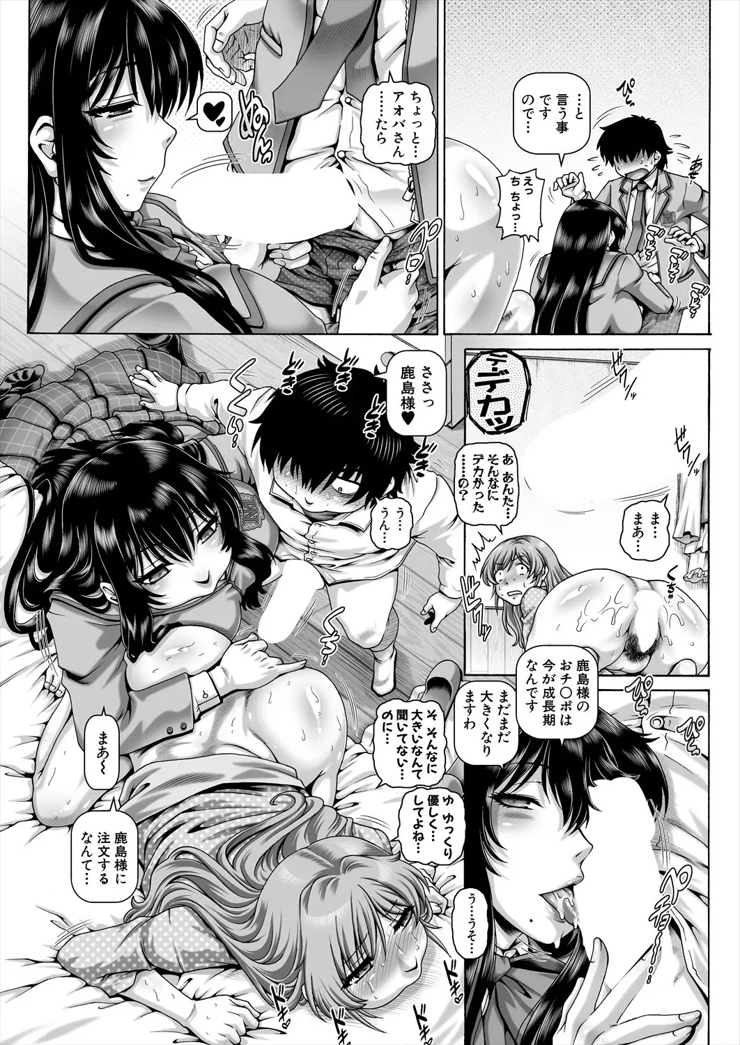 Bocchi-sama no Nikuhime 4 - Page 25
