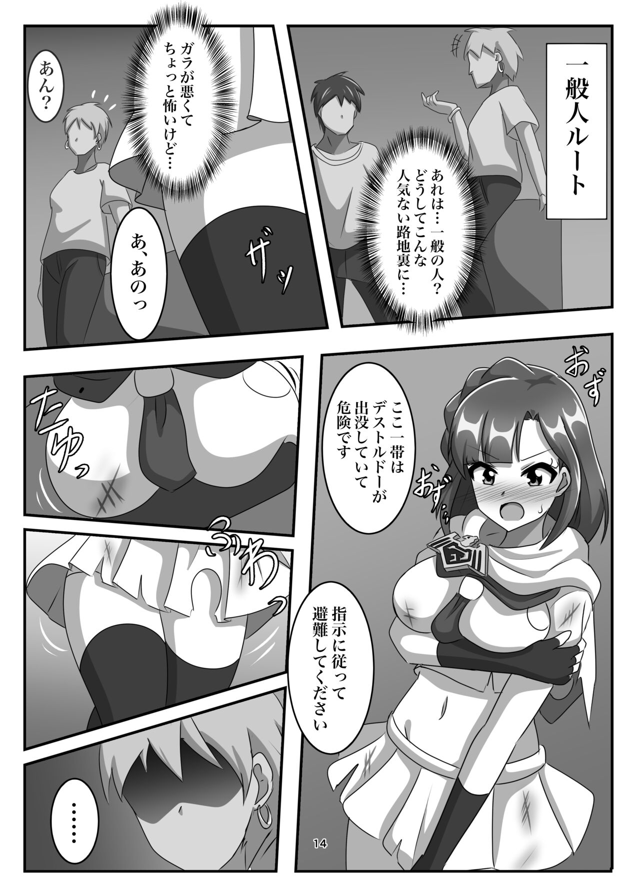 Shoumou Shitenakya Konna Yatsu…! - Page 13