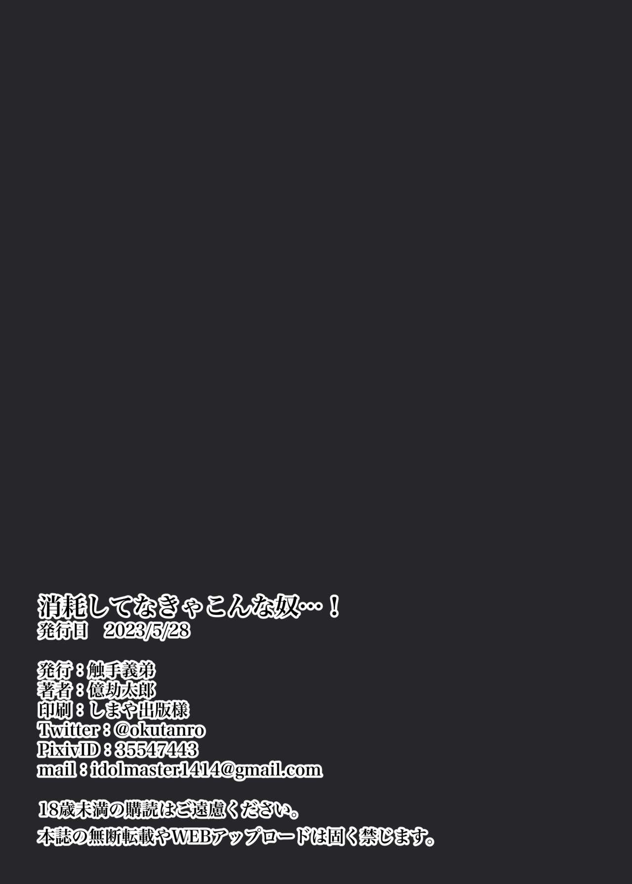 Shoumou Shitenakya Konna Yatsu…! - Page 32