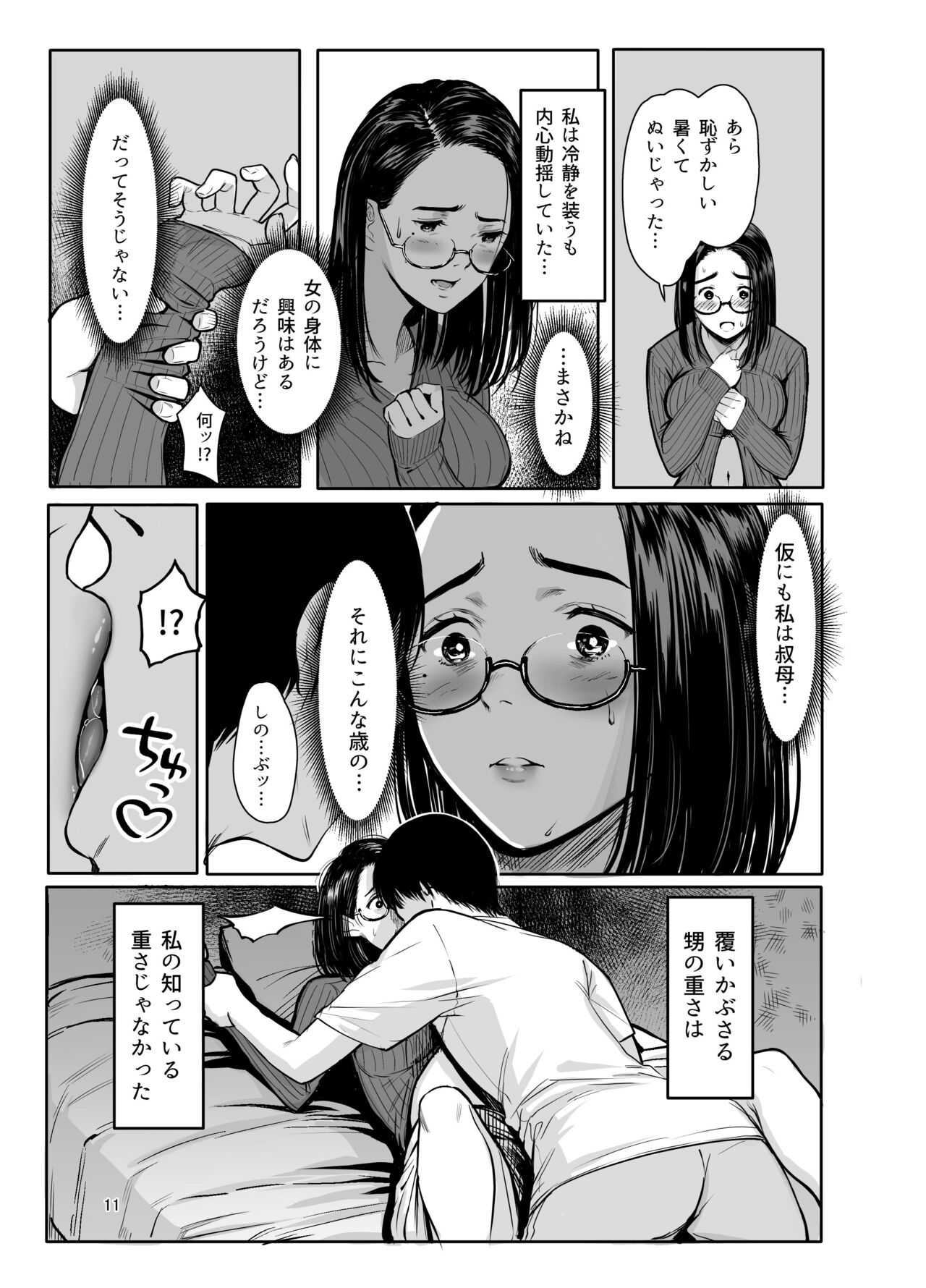 Oi no Onna ni Natte. - Page 9