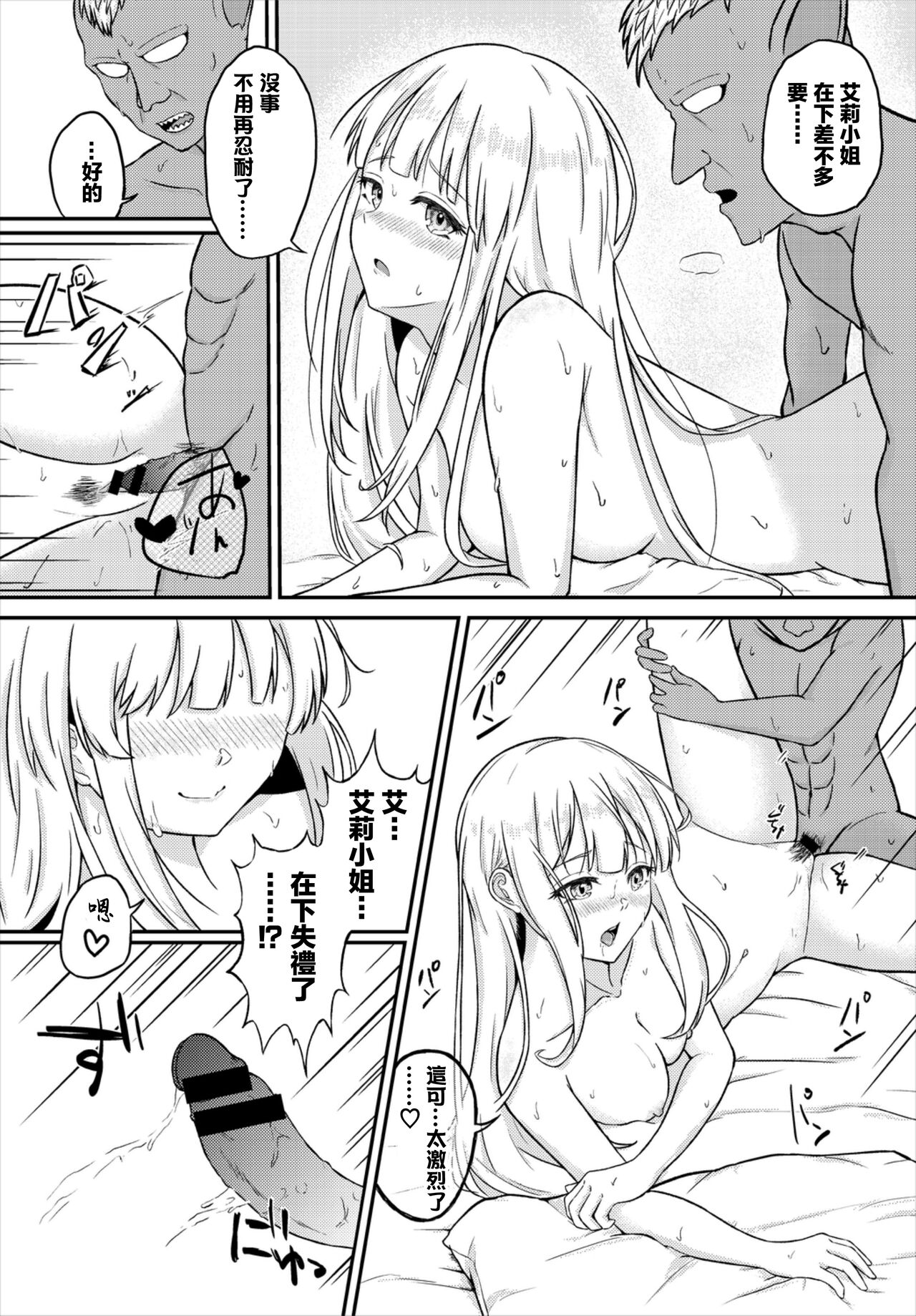 Suki no Hikari | 喜愛之光 - Page 18