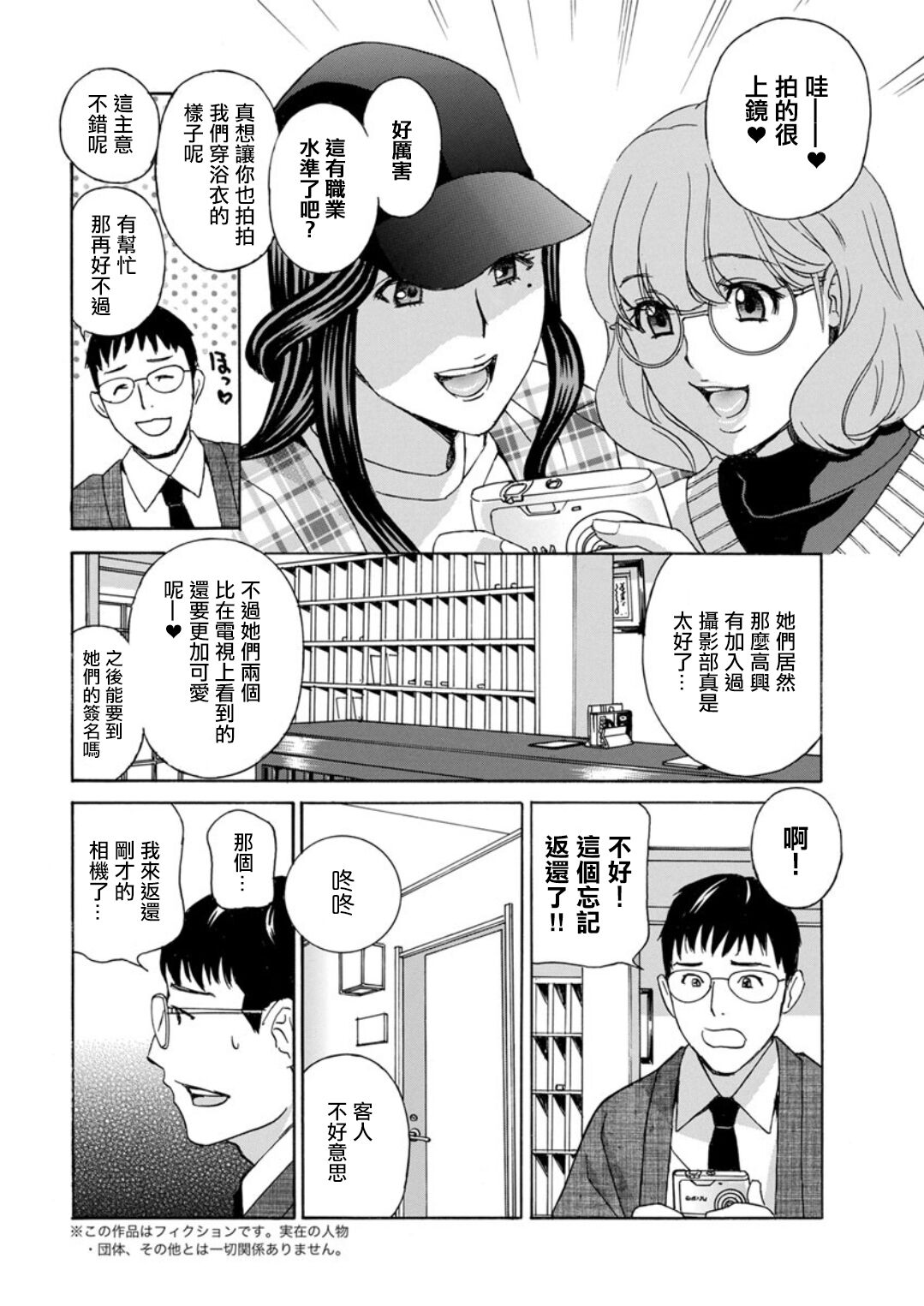 Nure Hada Yuuwaku - Page 4