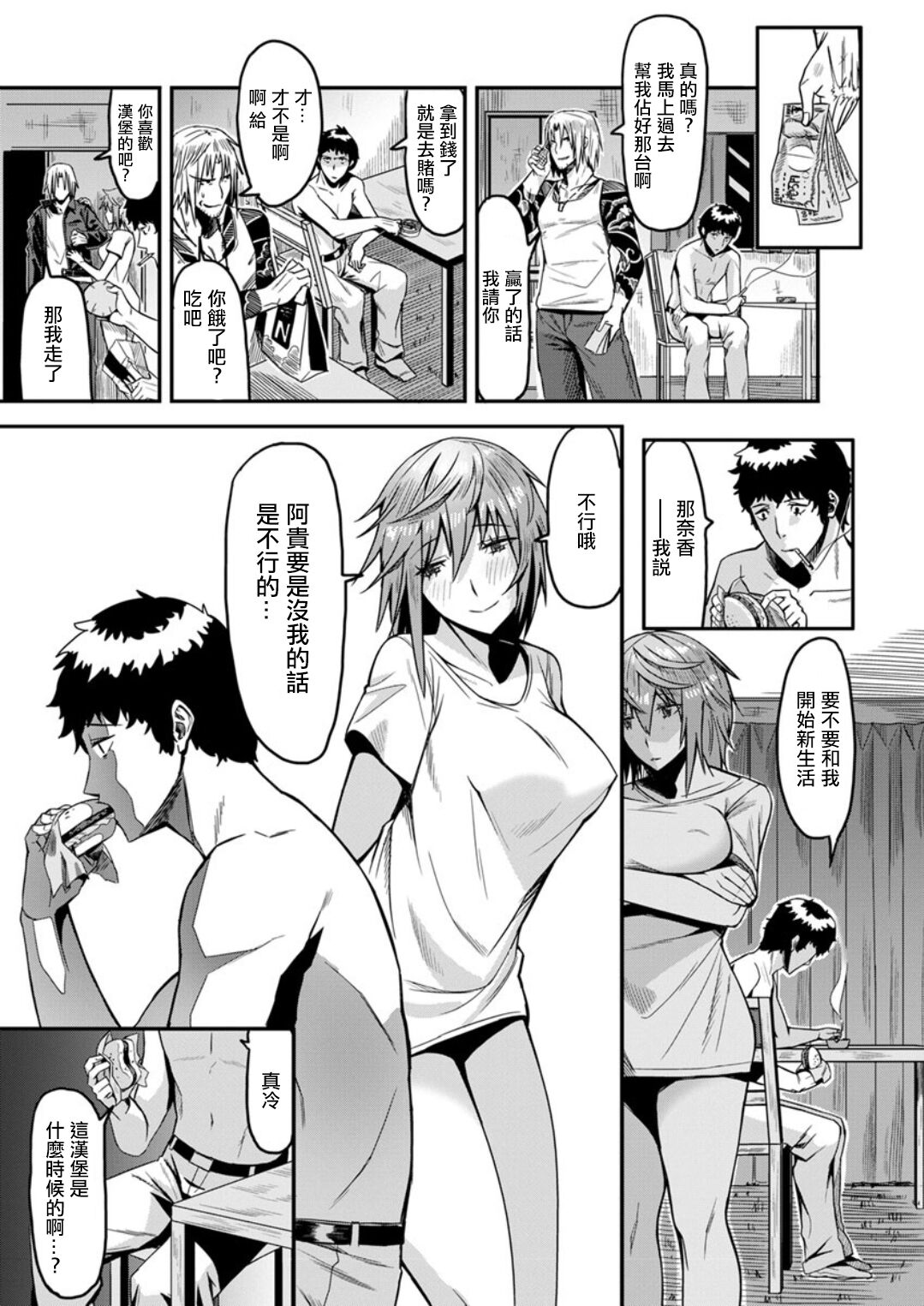 Osananajimi - Page 17