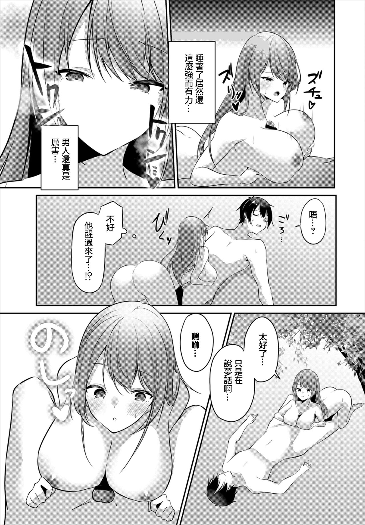 Yumegokochi - Page 9