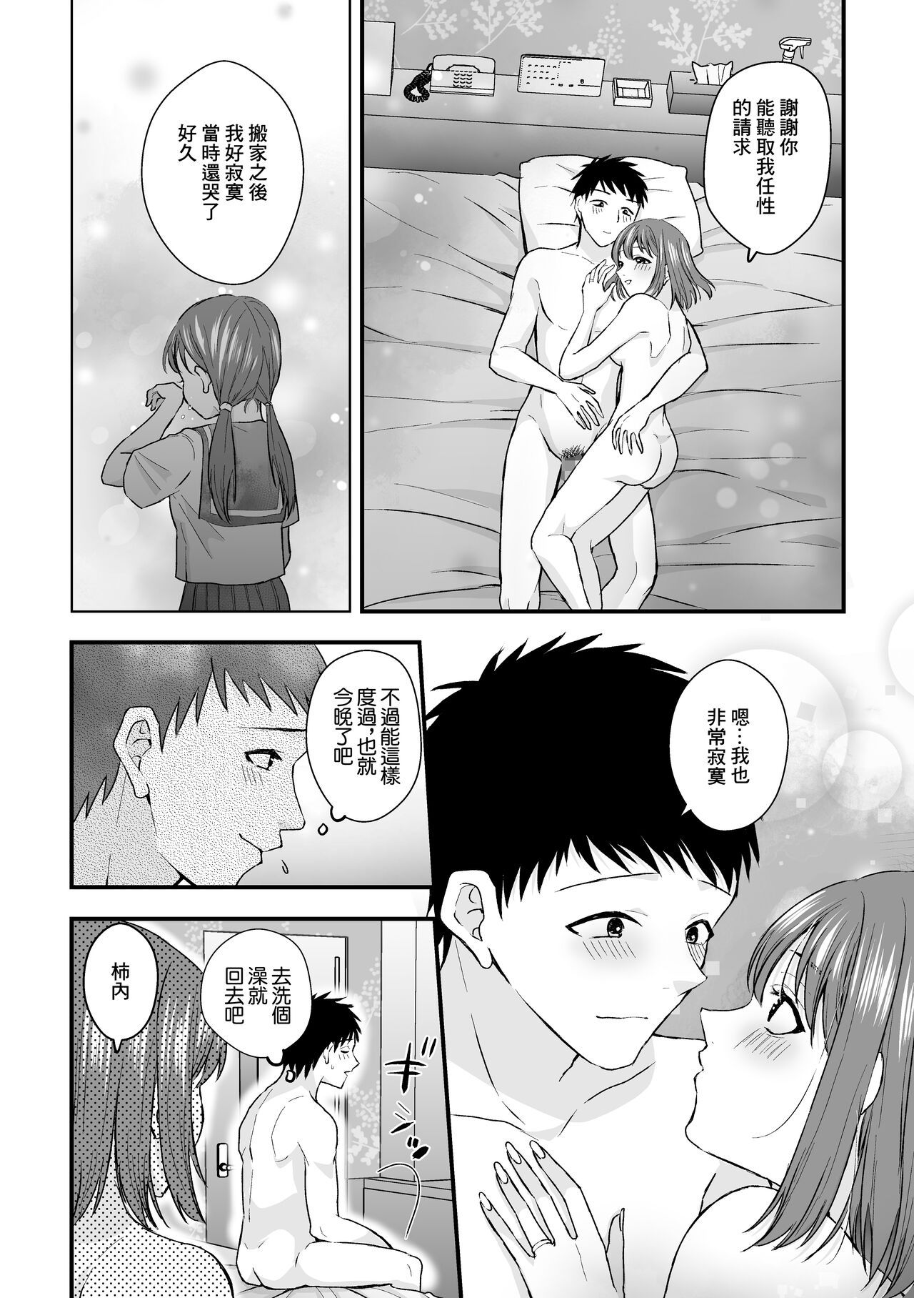 Motokano kara no  Onegai | 來自前女友的請求 - Page 26
