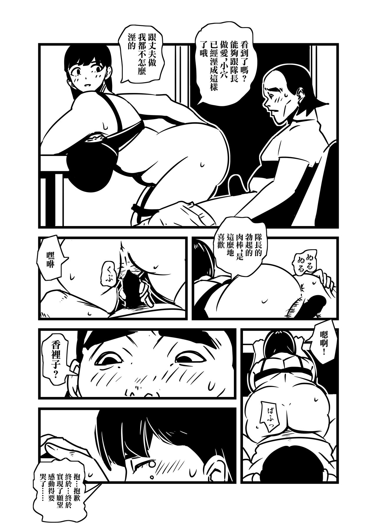 Hitozuma no Omoi  Omoi Oshiri Ai | 人妻的思念沉重的尻愛 - Page 16