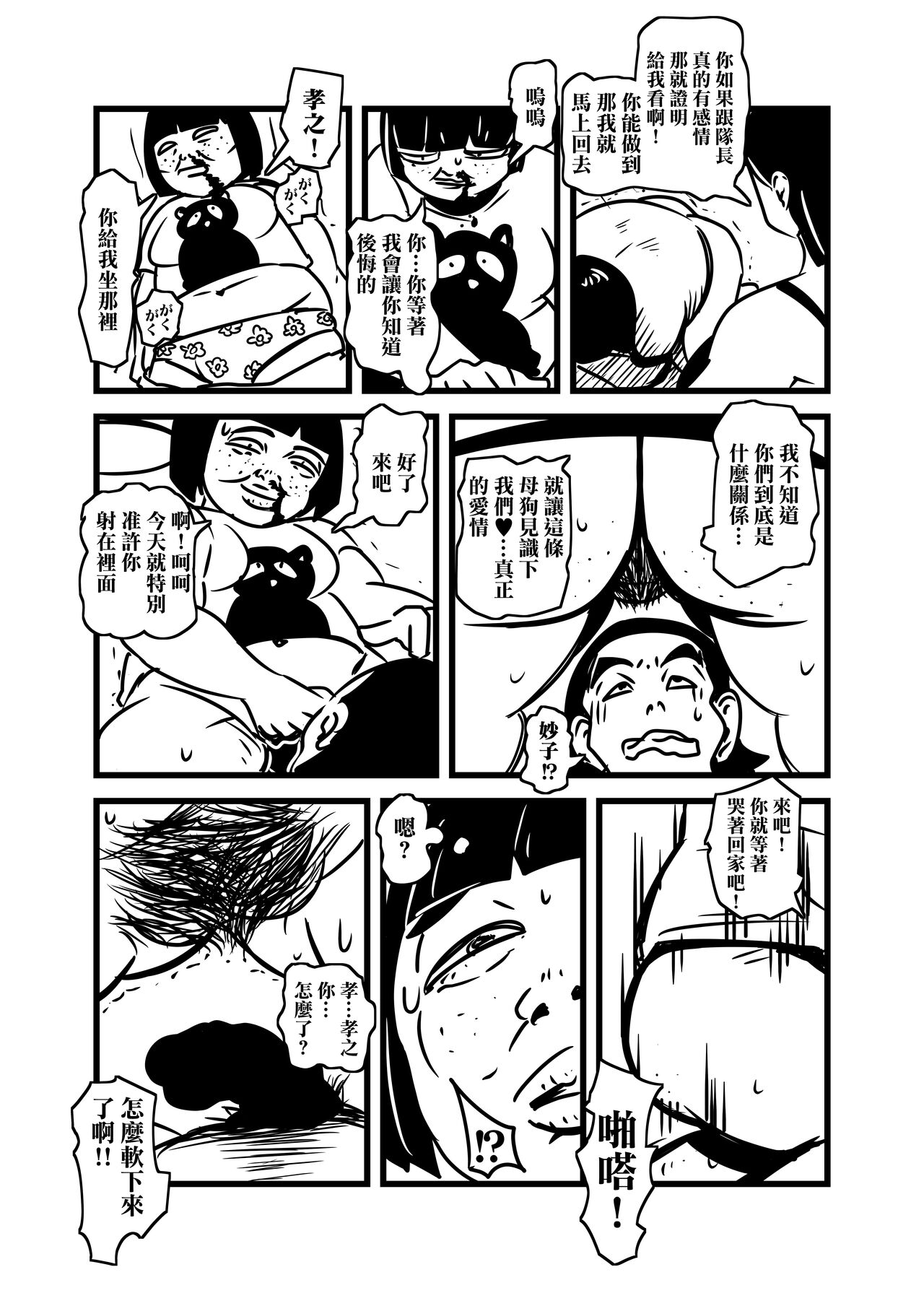 Hitozuma no Omoi  Omoi Oshiri Ai | 人妻的思念沉重的尻愛 - Page 24