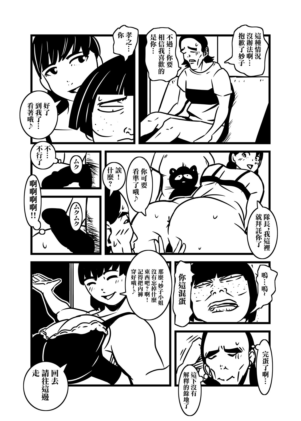 Hitozuma no Omoi  Omoi Oshiri Ai | 人妻的思念沉重的尻愛 - Page 25