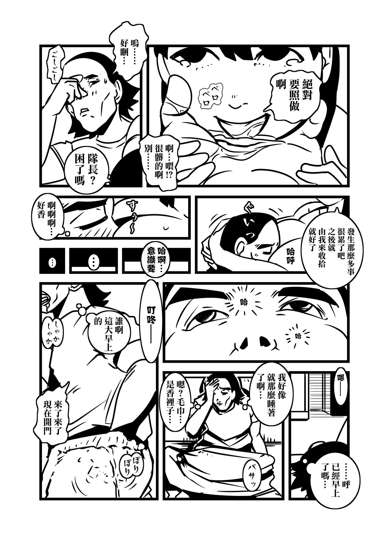 Hitozuma no Omoi  Omoi Oshiri Ai | 人妻的思念沉重的尻愛 - Page 32