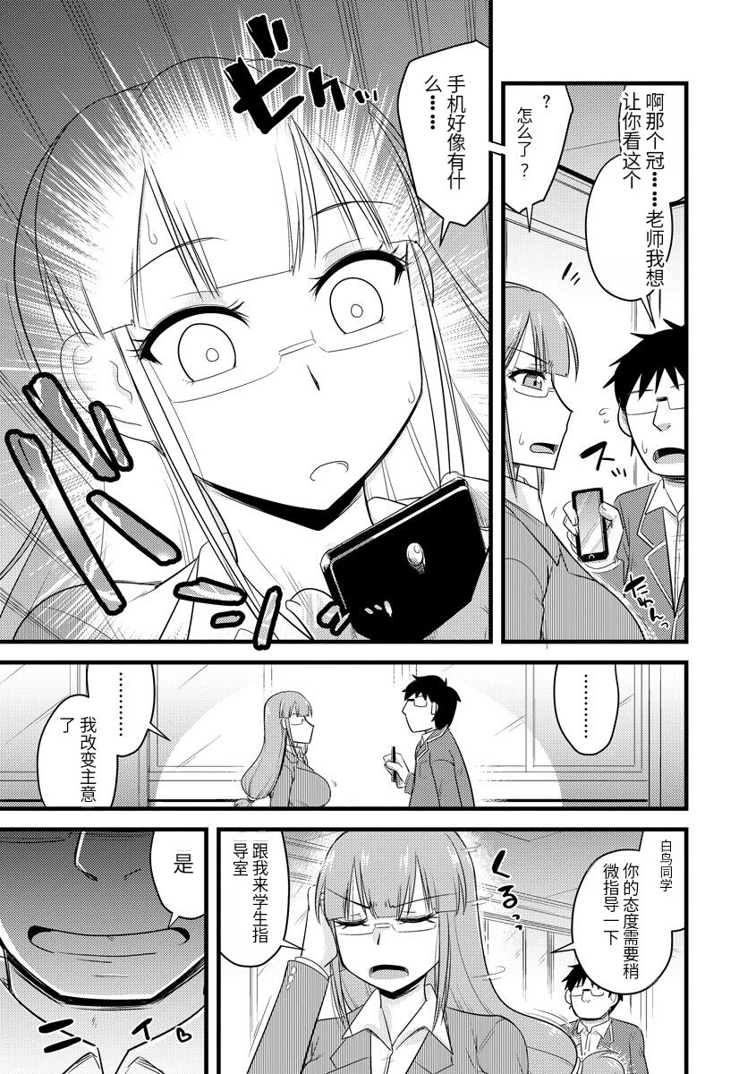 Saimin Netorare Seitokai - Page 10