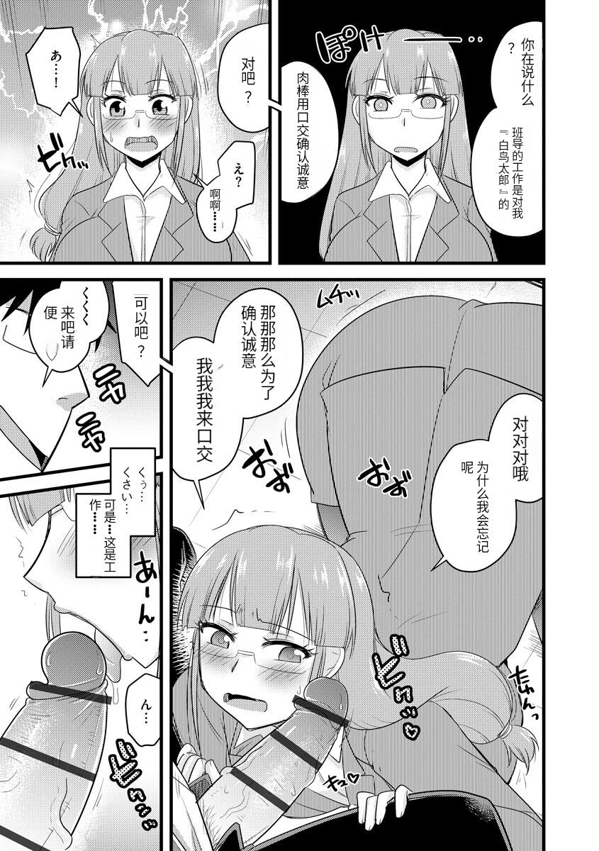 Saimin Netorare Seitokai - Page 12