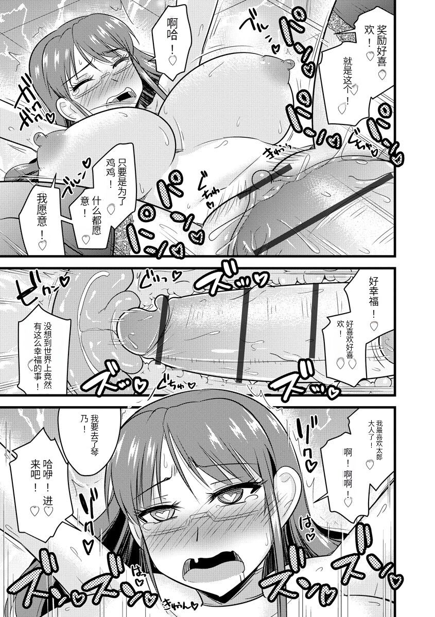 Saimin Netorare Seitokai - Page 132