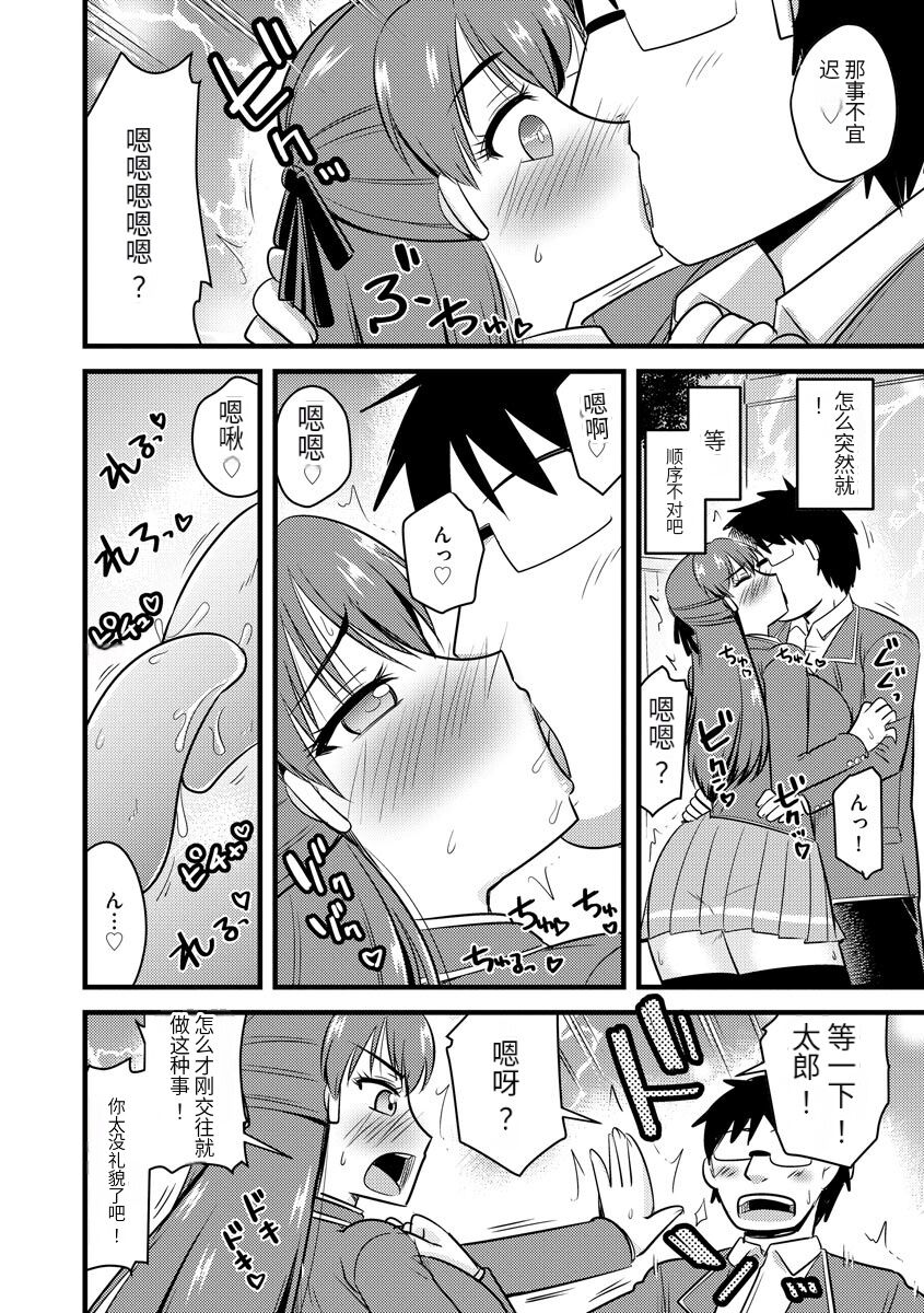 Saimin Netorare Seitokai - Page 139