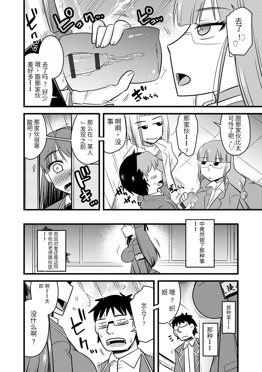 Saimin Netorare Seitokai - Page 143