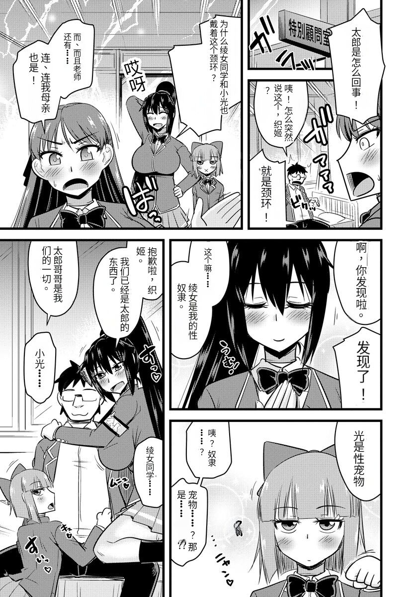 Saimin Netorare Seitokai - Page 164