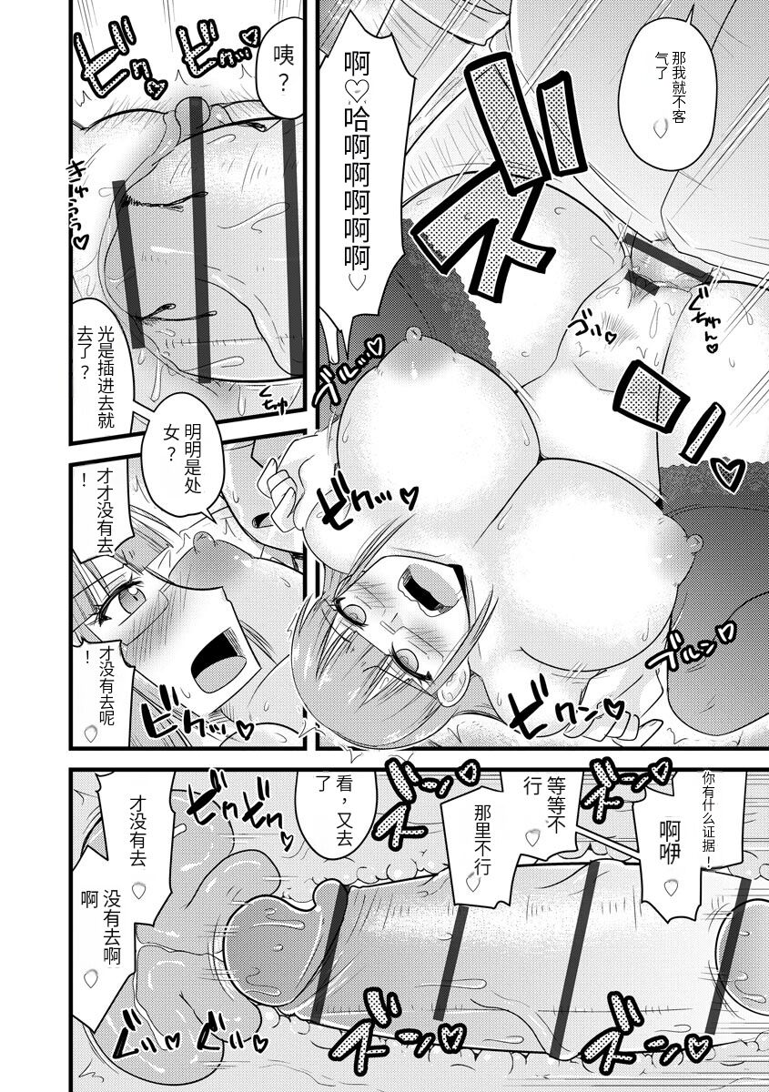 Saimin Netorare Seitokai - Page 17