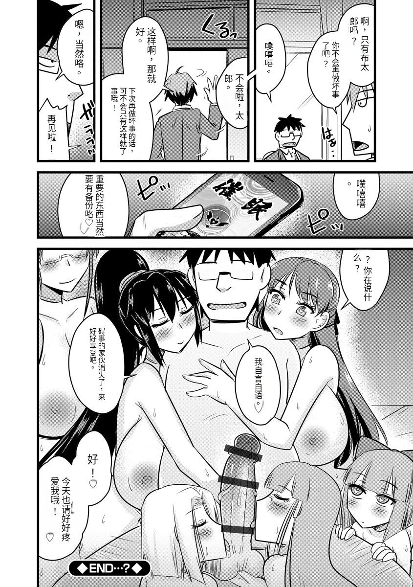 Saimin Netorare Seitokai - Page 185
