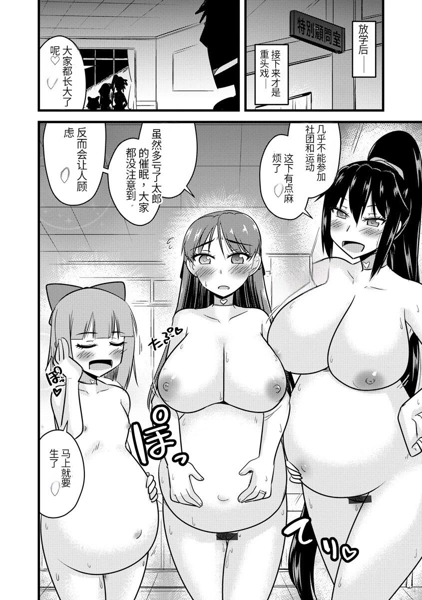 Saimin Netorare Seitokai - Page 191