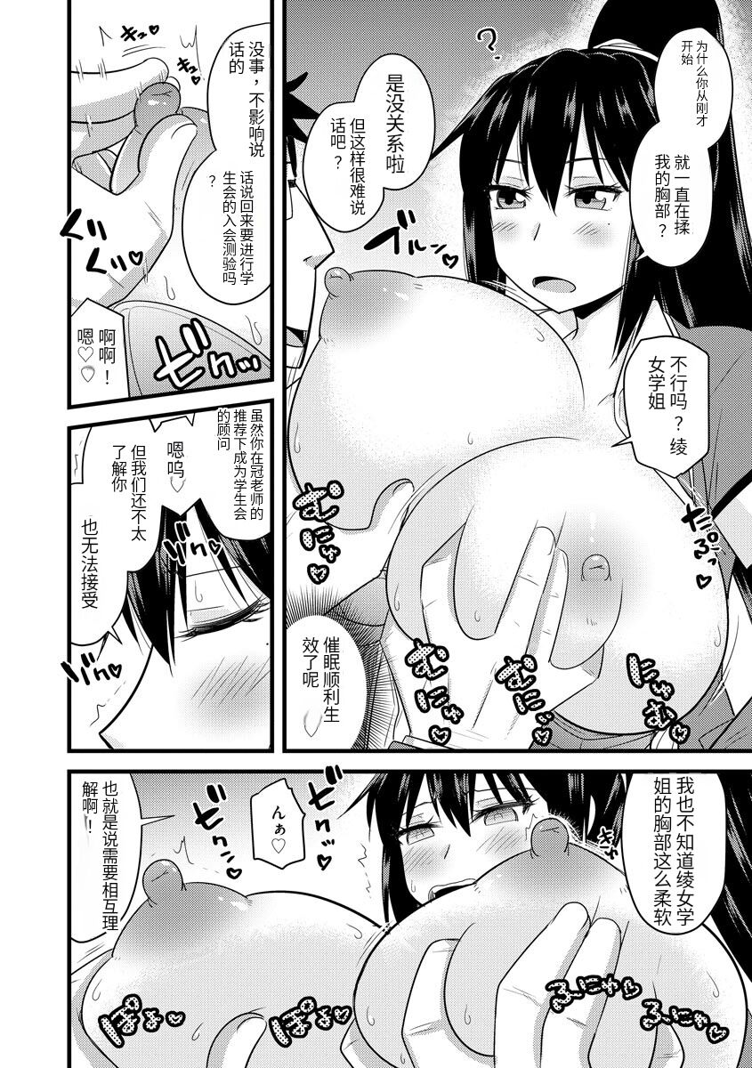 Saimin Netorare Seitokai - Page 37
