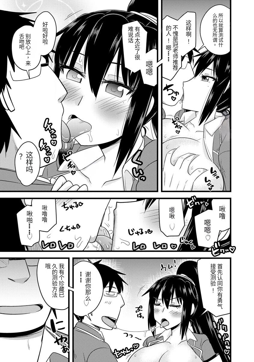 Saimin Netorare Seitokai - Page 38