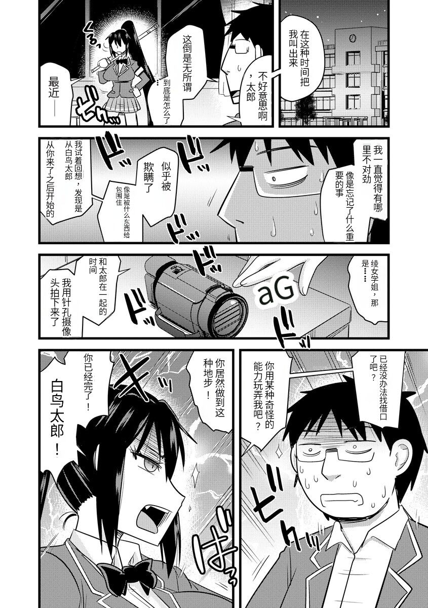 Saimin Netorare Seitokai - Page 49