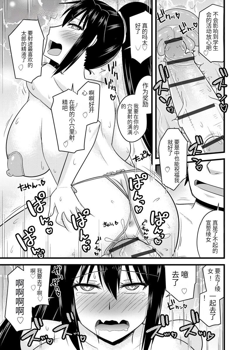 Saimin Netorare Seitokai - Page 54