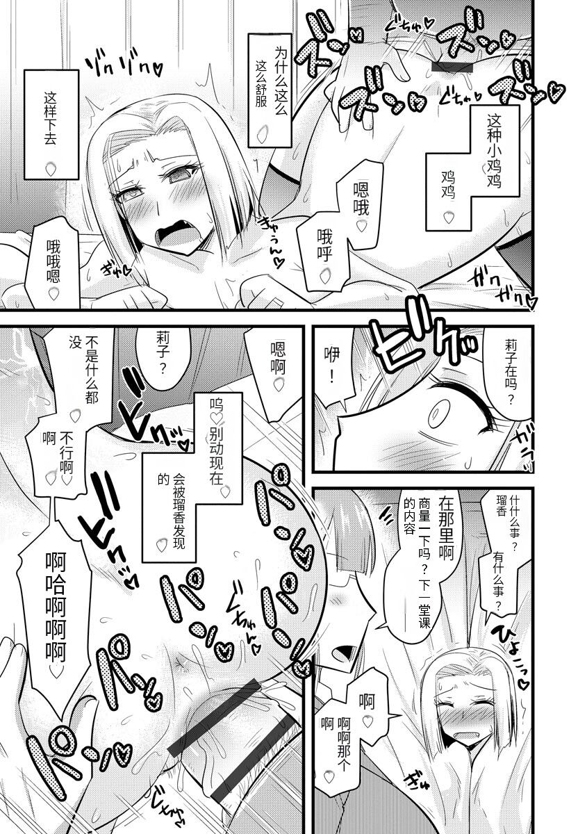 Saimin Netorare Seitokai - Page 72