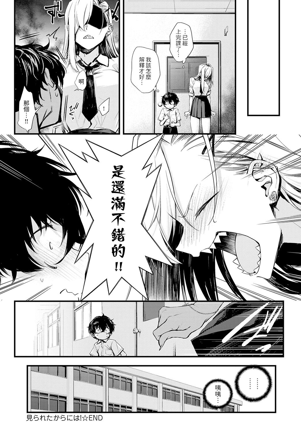 Mirareta kara ni wa! - Page 22