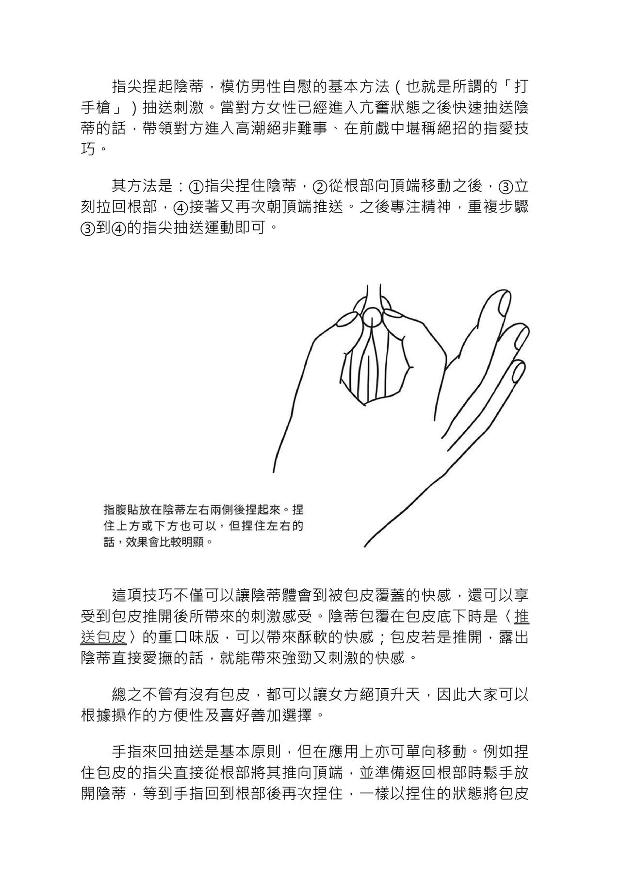 豆豆攻略！圖解陰蒂愛撫･高潮完全指南 - Page 100