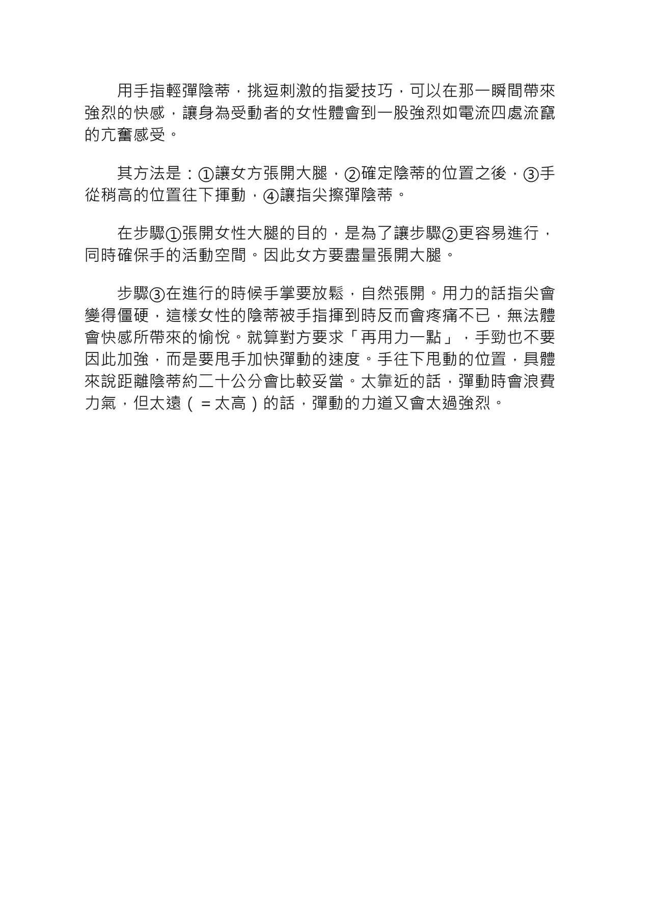 豆豆攻略！圖解陰蒂愛撫･高潮完全指南 - Page 111