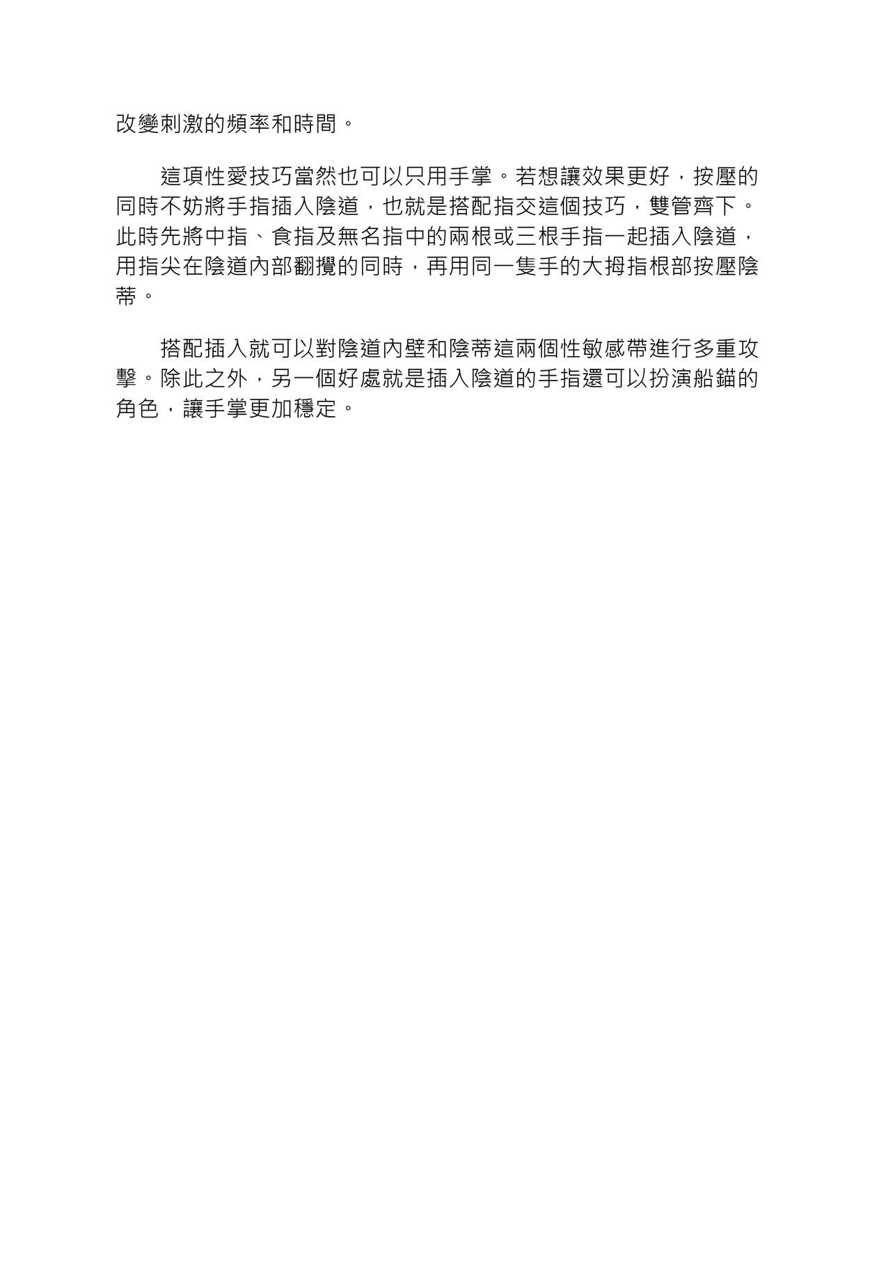 豆豆攻略！圖解陰蒂愛撫･高潮完全指南 - Page 116
