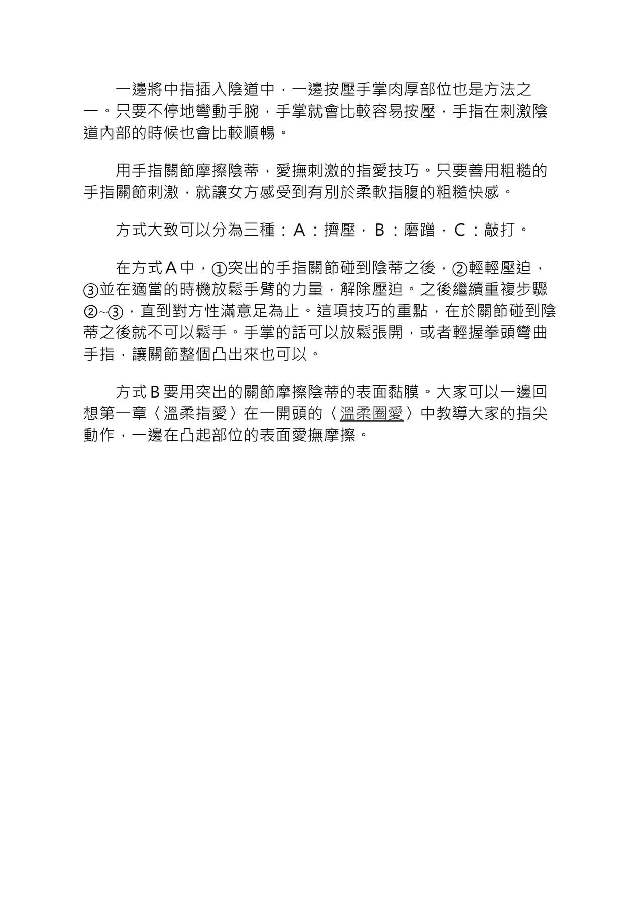 豆豆攻略！圖解陰蒂愛撫･高潮完全指南 - Page 119
