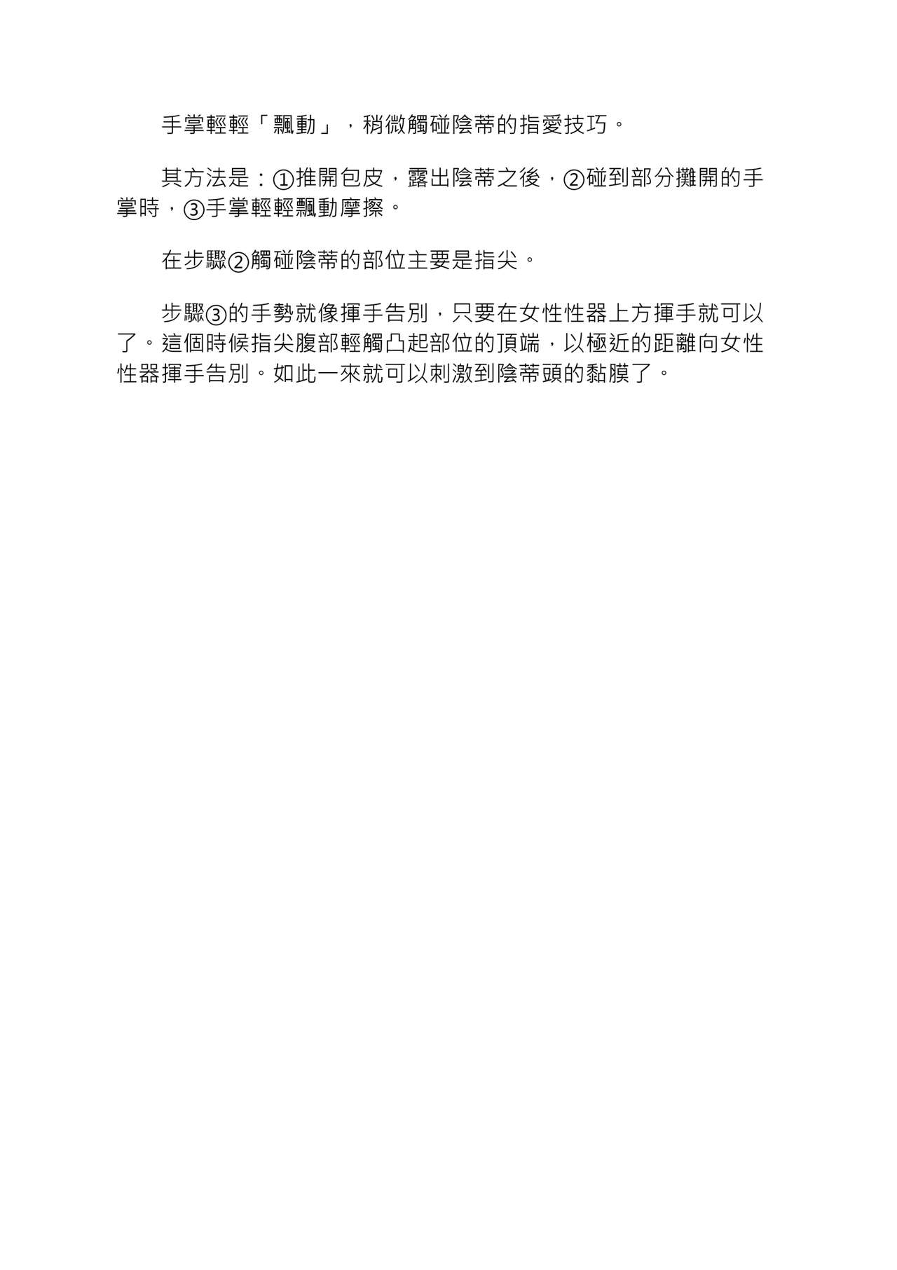 豆豆攻略！圖解陰蒂愛撫･高潮完全指南 - Page 125
