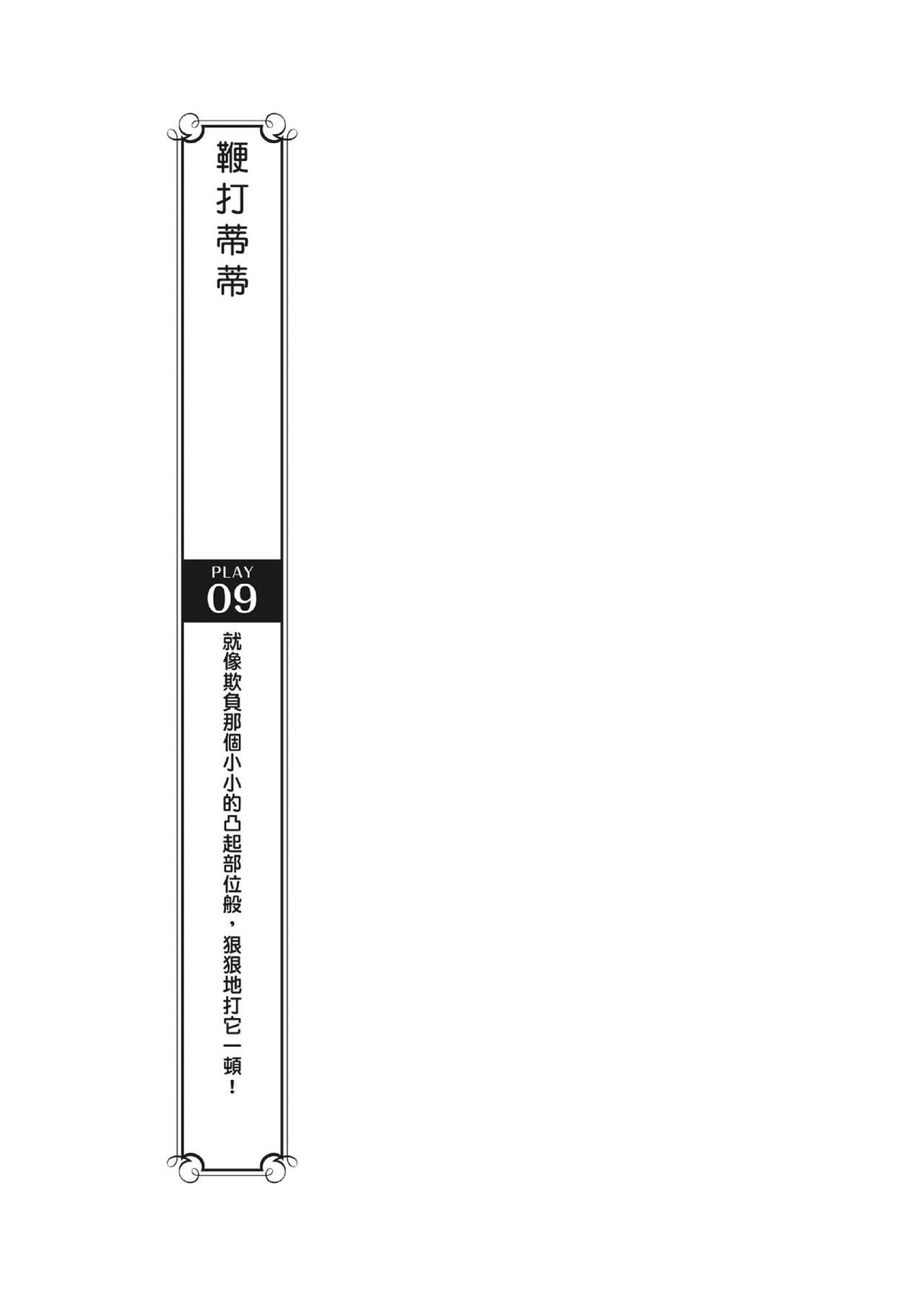 豆豆攻略！圖解陰蒂愛撫･高潮完全指南 - Page 132