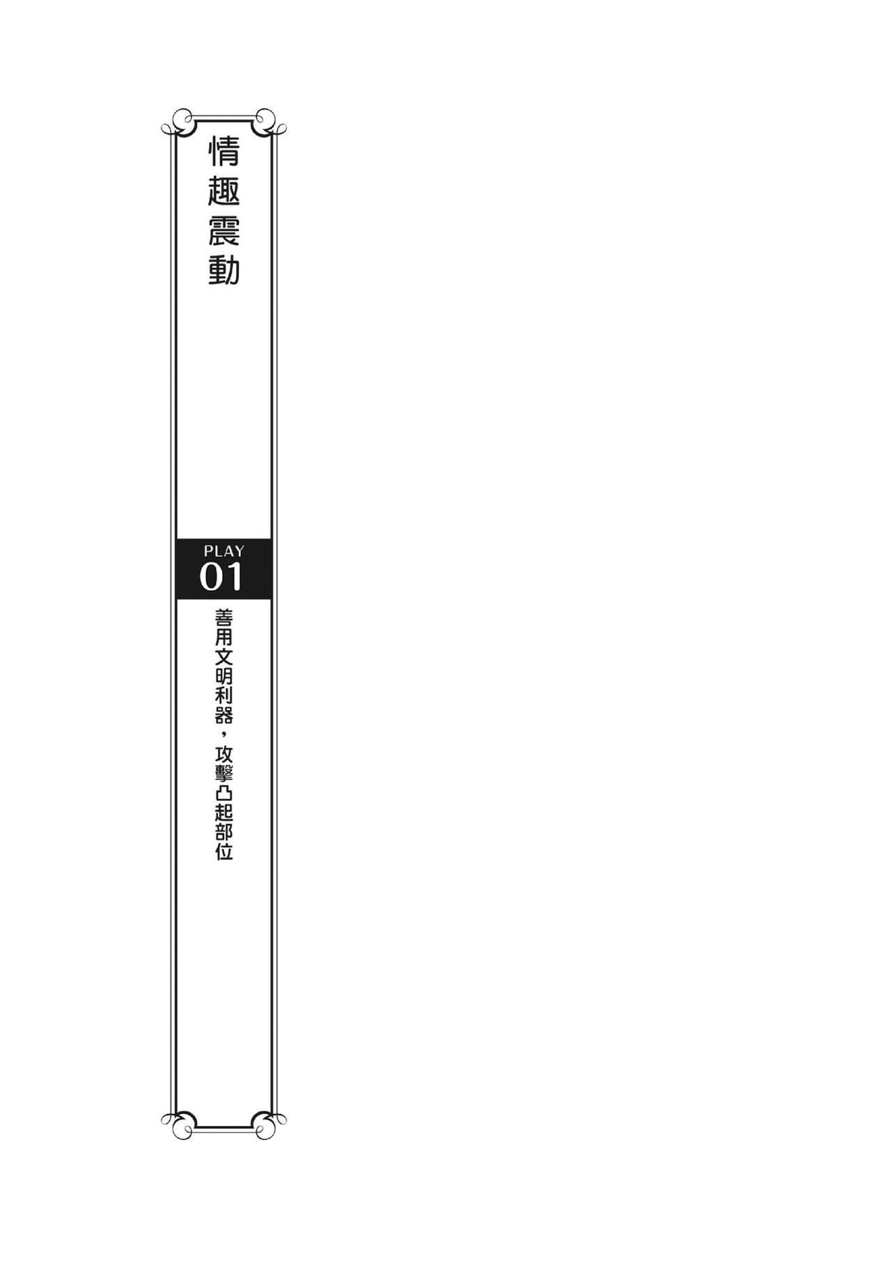 豆豆攻略！圖解陰蒂愛撫･高潮完全指南 - Page 139