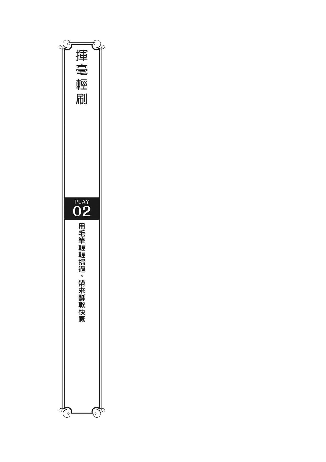豆豆攻略！圖解陰蒂愛撫･高潮完全指南 - Page 146