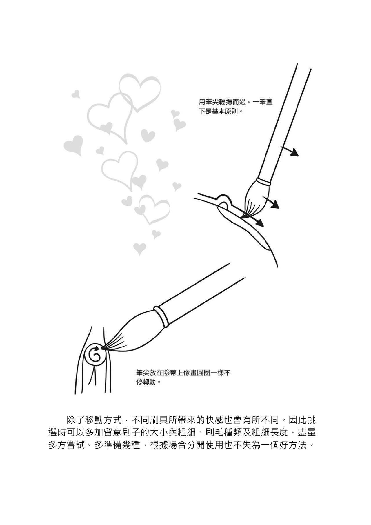 豆豆攻略！圖解陰蒂愛撫･高潮完全指南 - Page 148
