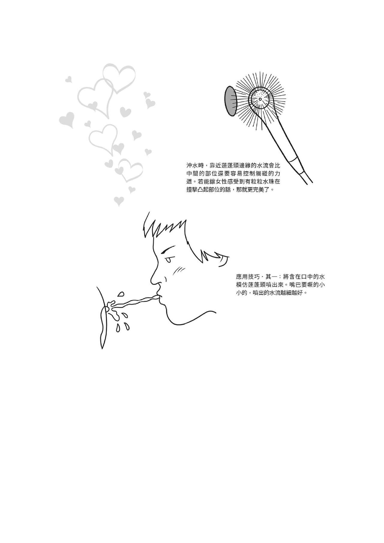 豆豆攻略！圖解陰蒂愛撫･高潮完全指南 - Page 161