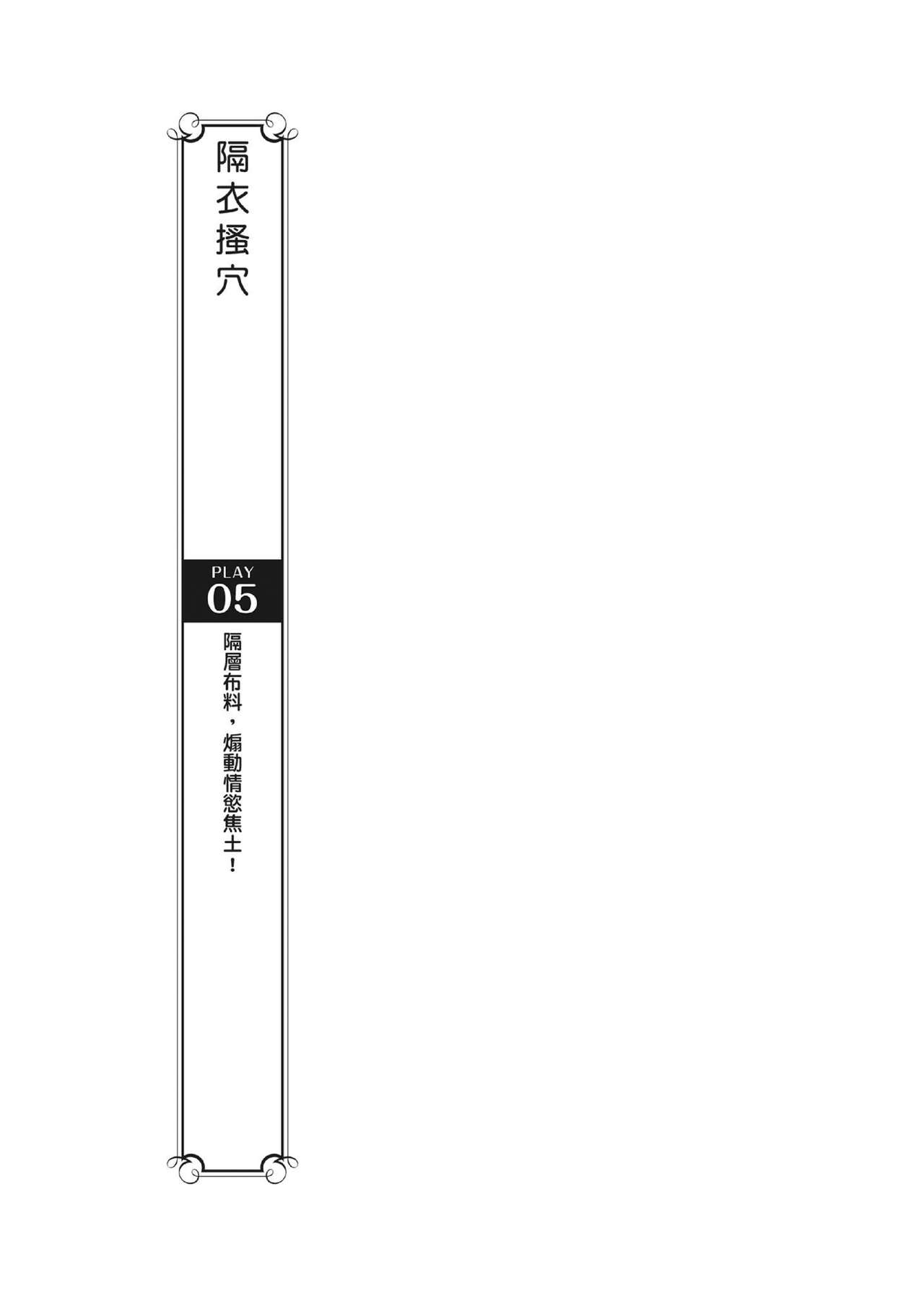 豆豆攻略！圖解陰蒂愛撫･高潮完全指南 - Page 164